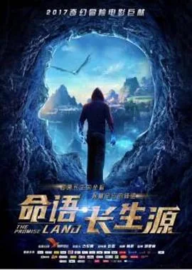命语长生源电影