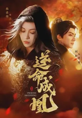 逆命完结版