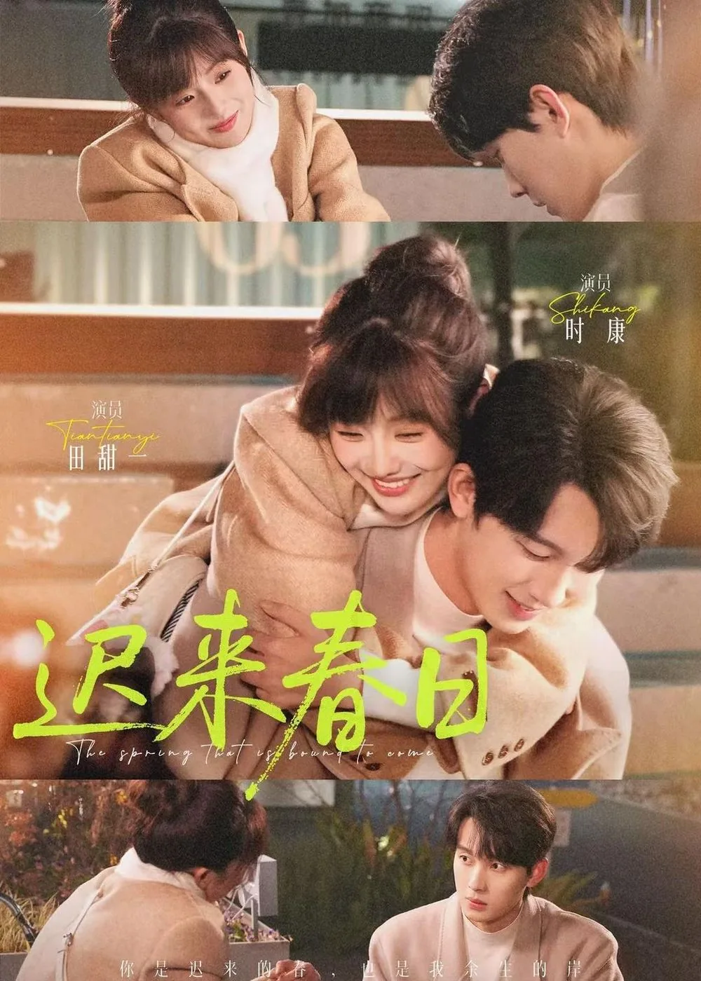 迟来春日免费观看完整版