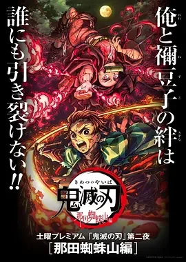 鬼灭之刃那田蜘蛛山蜘蛛姐姐