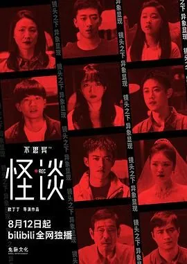 不思异怪谈百度云