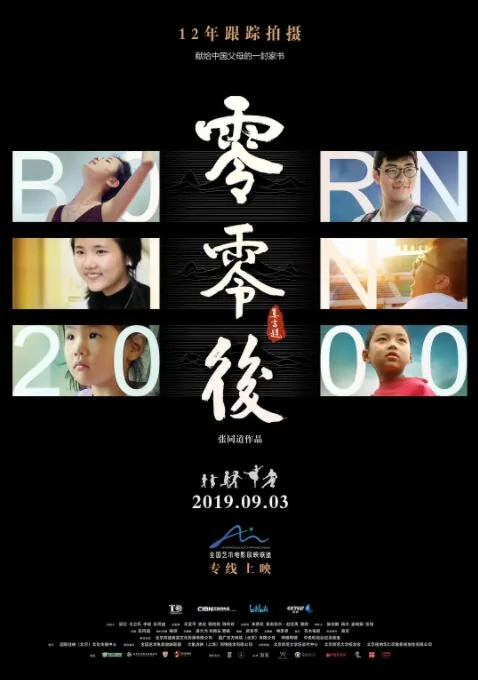零零后在线免费观看