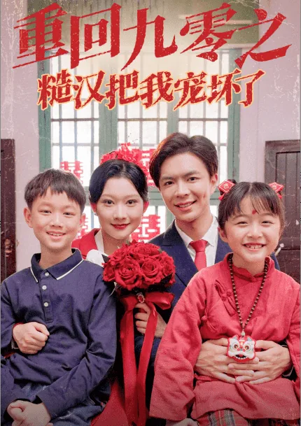 重回九零书包