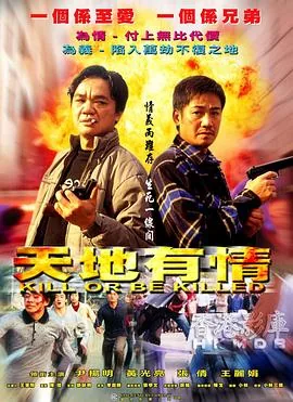 天地有情林文唐黄天美