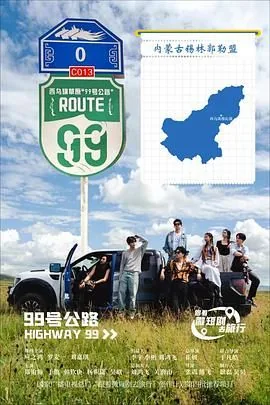 99号公路全长多少公里啊