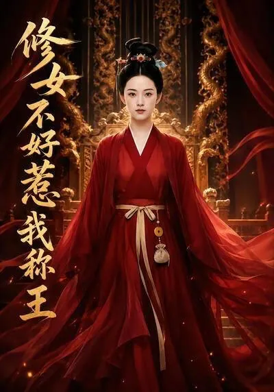 秀太不好惹