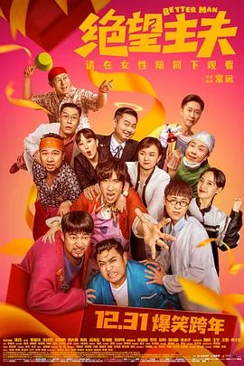 绝望主夫by比巴卜txt