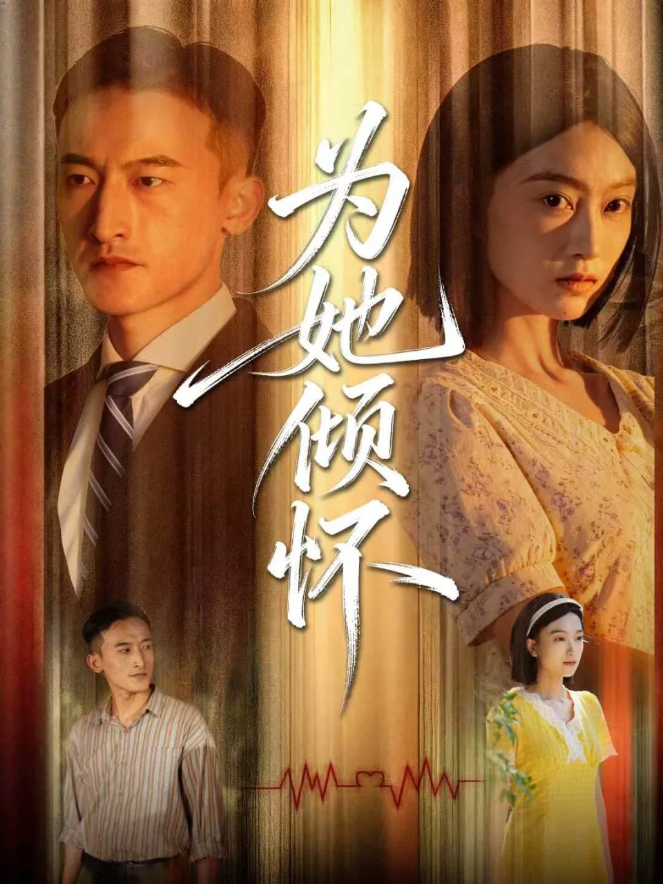 为她倾城是什么意思