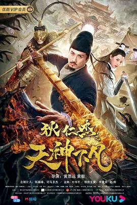 狄仁杰之天神下凡全文阅读