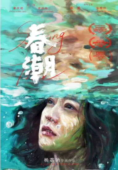 春潮晚渡小说
