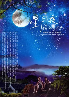 星月夜是什么意思
