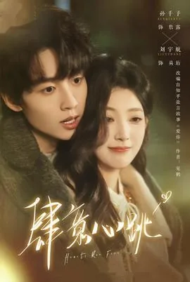 肆意心跳百度百科
