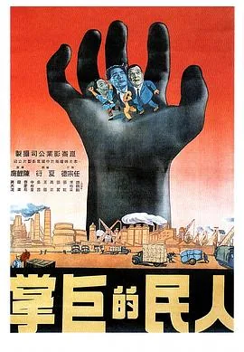人民的人