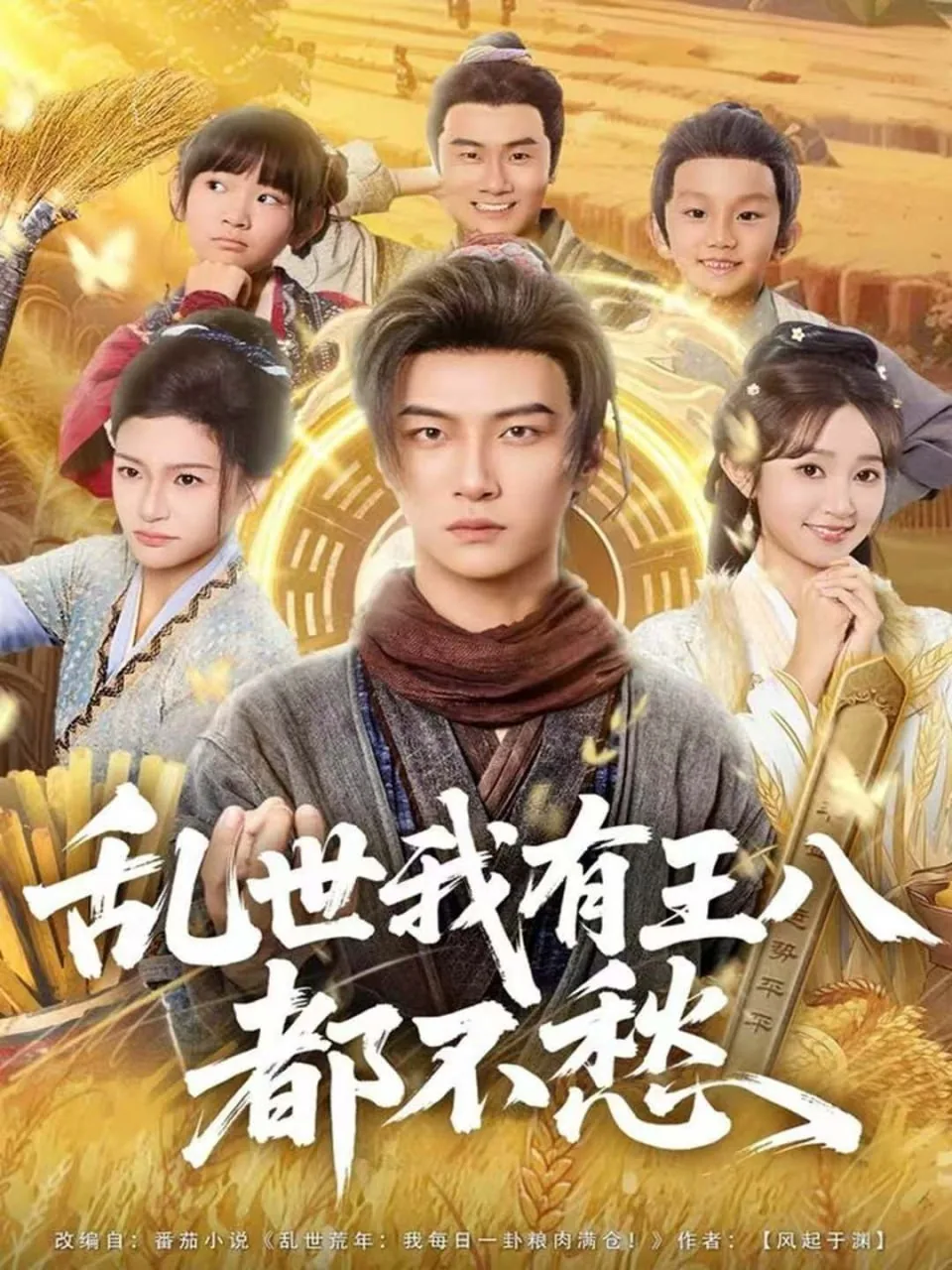乱世我有王八都不愁全文阅读