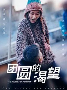 团圆的原声