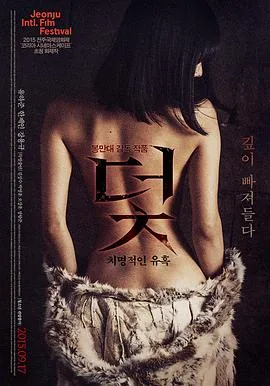 陷阱致命的诱惑开头女的叫什么名字