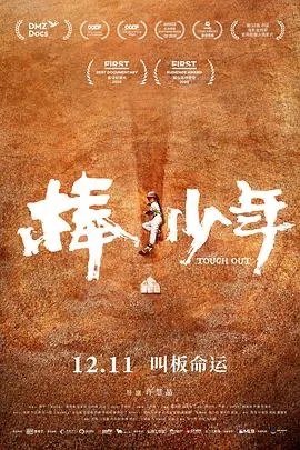 棒!少年预告片