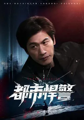 都市悍匪类小说