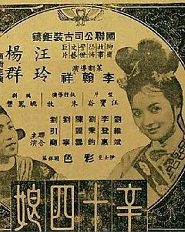 辛十四娘男主角是谁扮演的