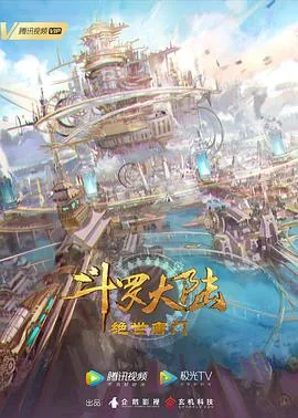 斗罗大陆2绝世唐门小说在线观看完整版
