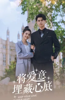 将爱意埋藏心底哪个平台播出