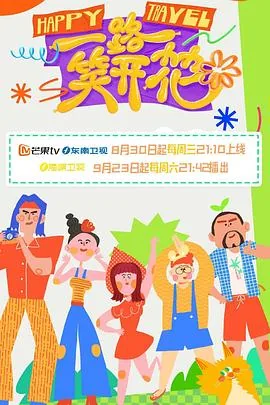 一路笑开花下载