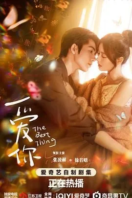 爱你剧情介绍