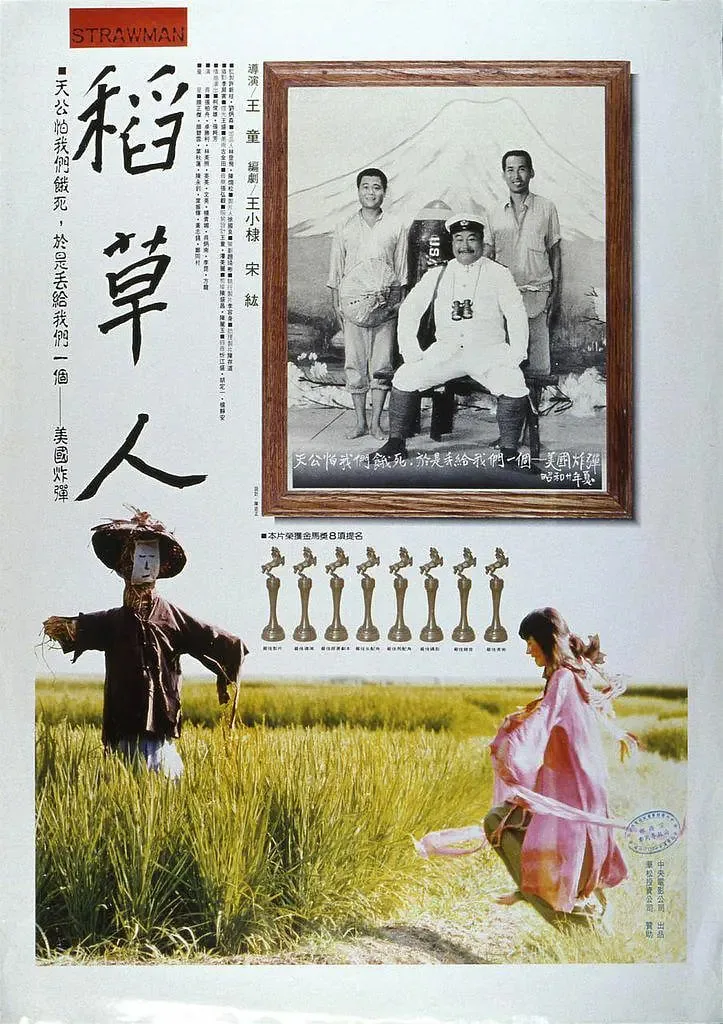稻草人1987国语