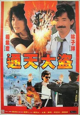通天大盗粤语百度云
