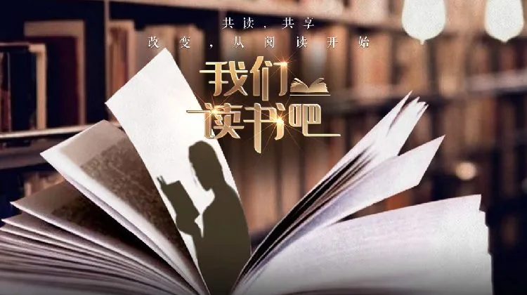 我们读书吧人民日报