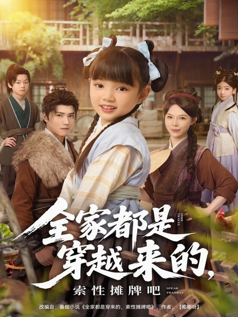 全家都是穿来的免费阅读
