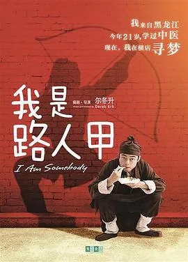 我是路人甲红了的女演员是谁