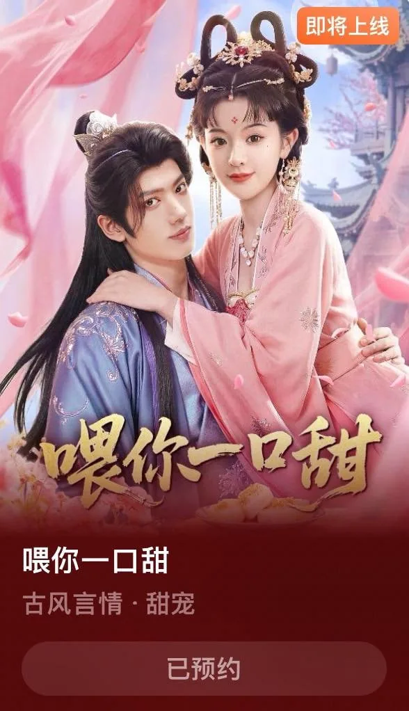 喂你一口甜是哪部小说改编