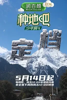 种地吧4k资源百度云