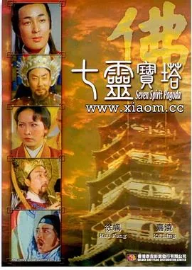 七灵宝塔游戏