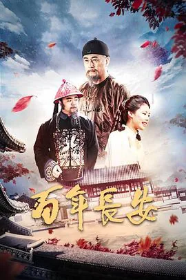 长安年间