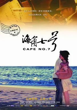 海角七号范逸臣唱的歌