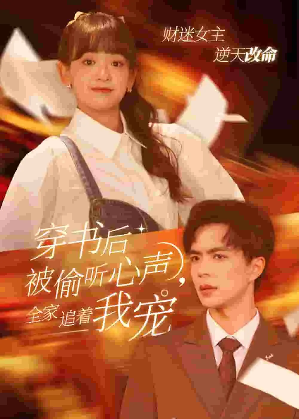 穿书后全家偷听我心声顾汐念小说