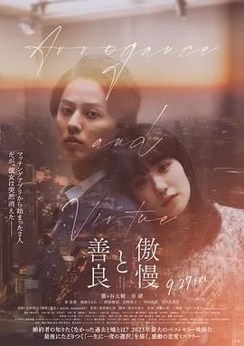 傲慢与善良在线观看完整版