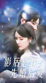 影后总裁重生了
