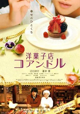 街角洋果子店片尾