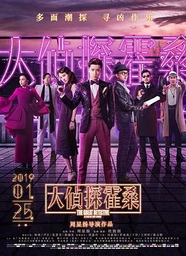大侦探霍桑电视剧第一部