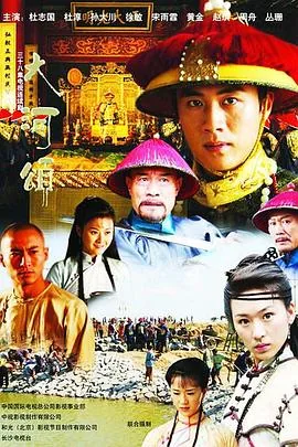 大河英雄传电视剧全集免费播放