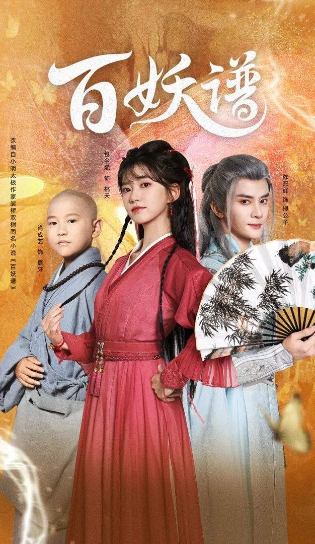 百妖谱txt 百度网盘