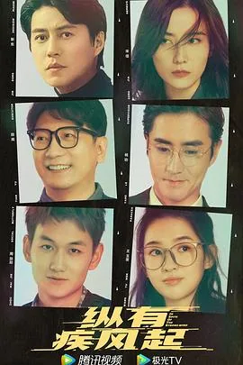 纵有疾风起为什么女主要害男主
