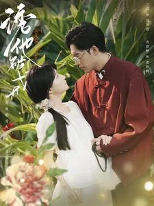 诱他破戒千亿大佬夜夜难眠