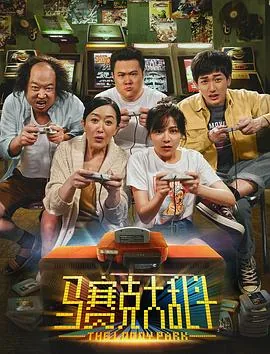马赛克大乱斗图片