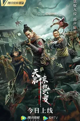天宫惊蛰安