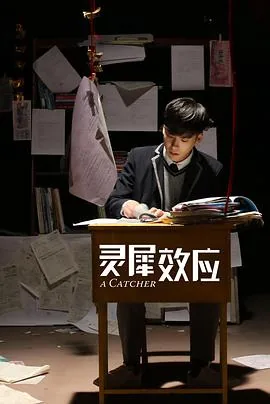 灵犀效应预告片