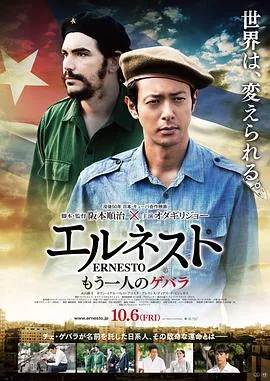 埃内斯托电影在线观看